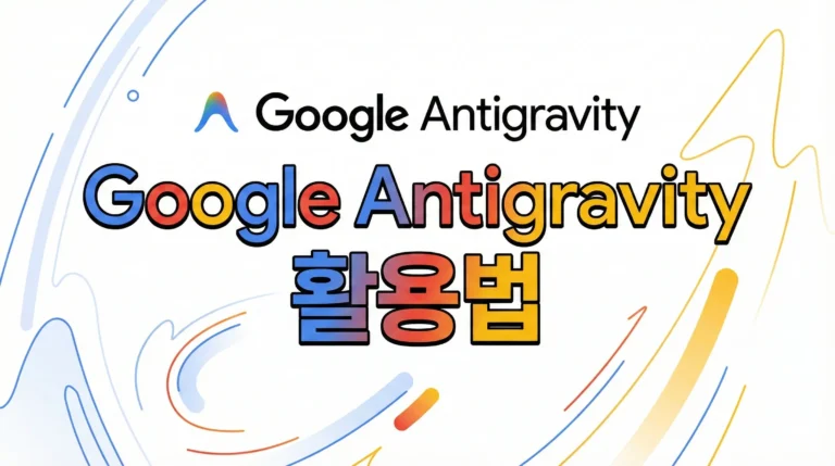 Google Antigravity Guide