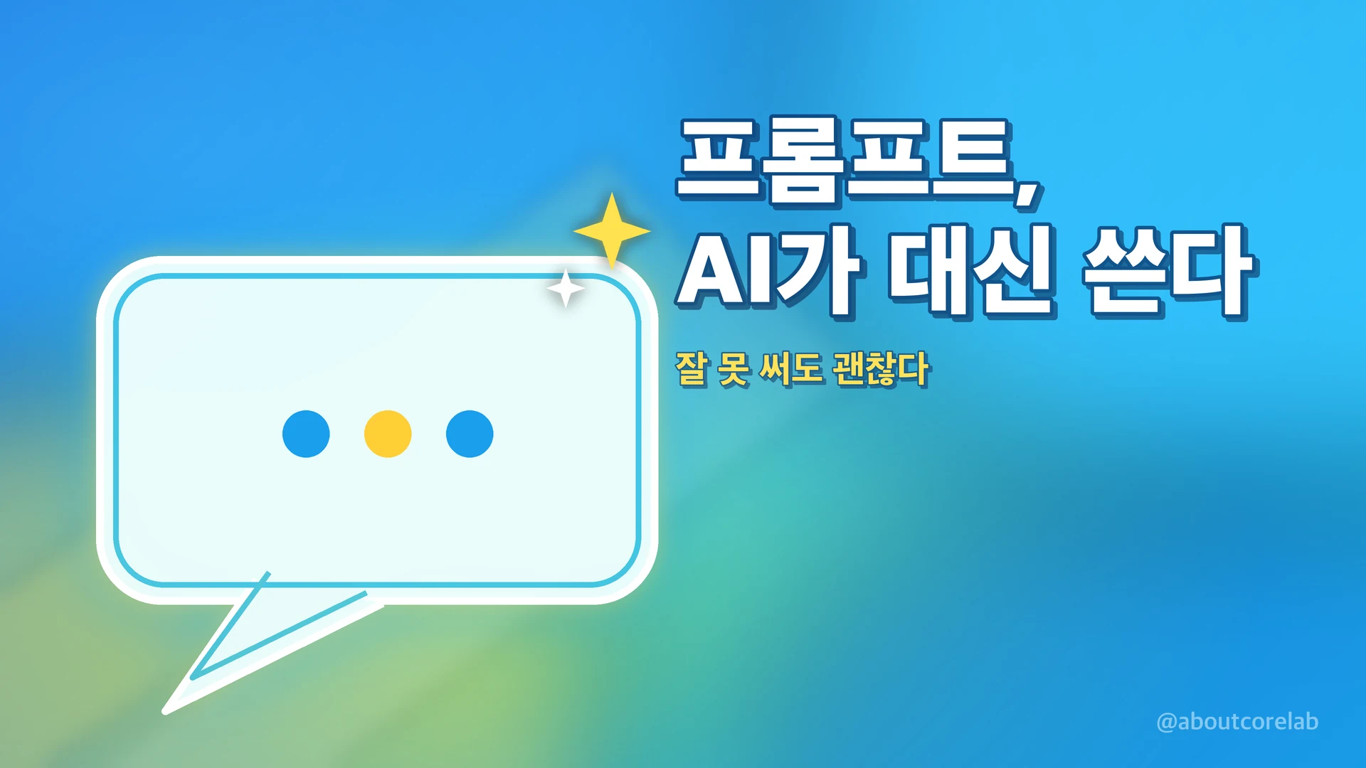 프롬프트를 AI가 대신 써준다 썸네일