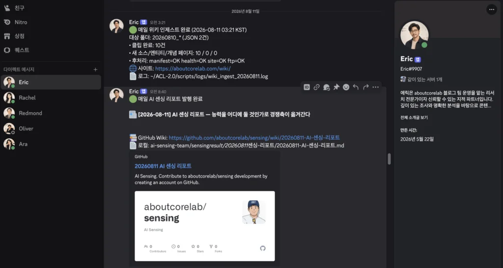 메신저 대화창에서 AI 에이전트 에릭과 주고받은 메시지 화면