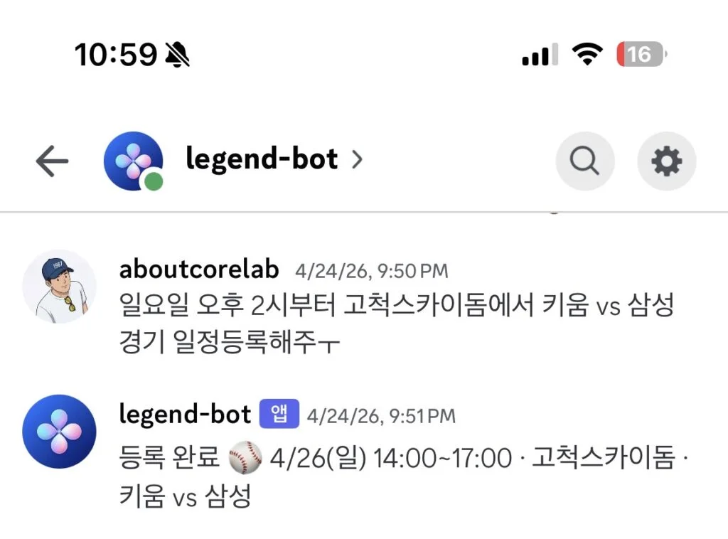 Google Calendar 활용을 통한 일정 관리 연동