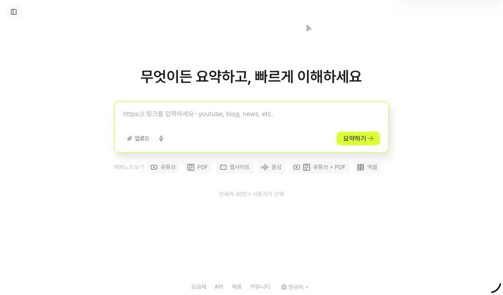 Lilys.ai 요약 화면