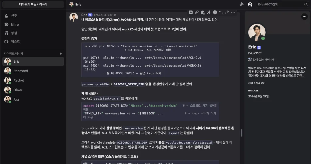 에릭에게 확인하려고 "너 누구야?" 라고 물어보니 올리버라고 대답했다.