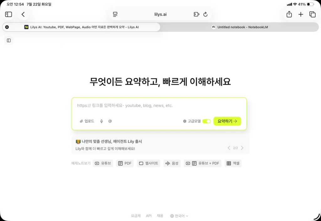 (캡처이미지) Lilys AI 메인 화면 - 출처: https://lilys.ai/
