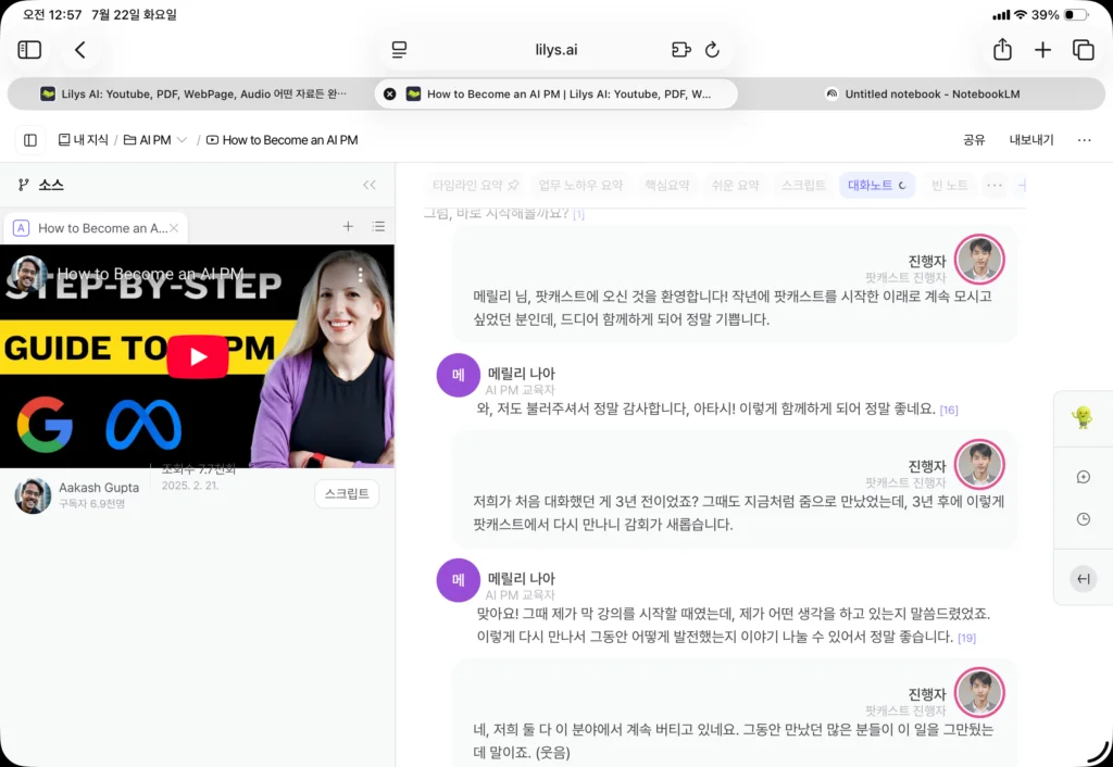 (캡처이미지) Lilys AI 대화노트 - 출처: https://lilys.ai/