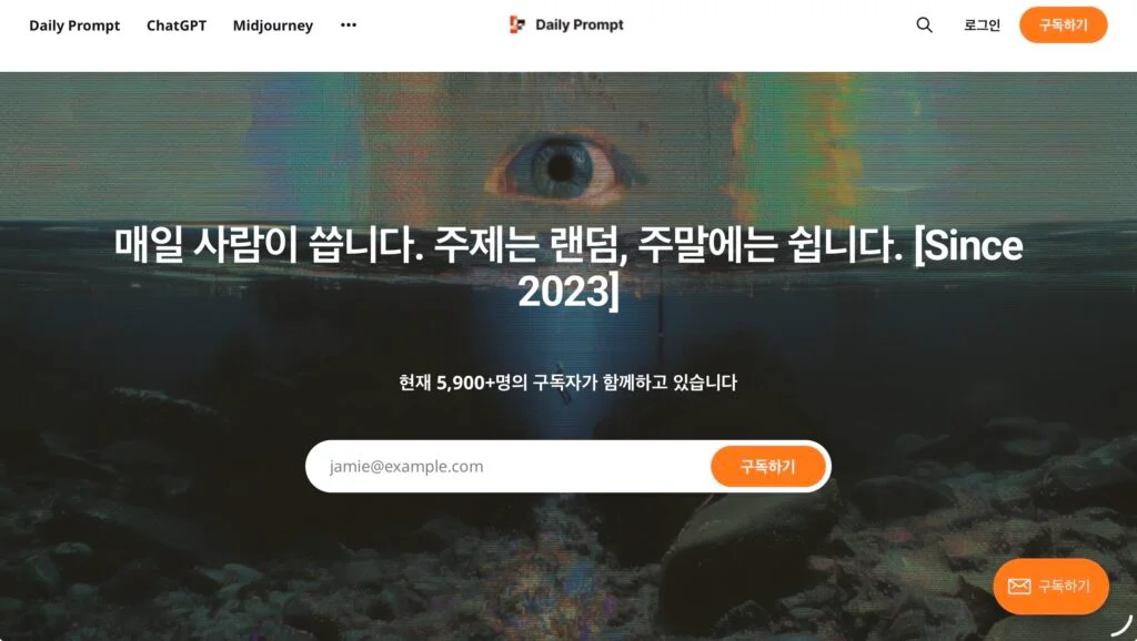 Screenshot: 데일리 프롬프트 화면