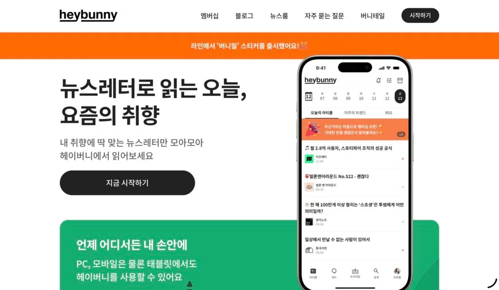 출처: 헤이버니 웹사이트 캡처 화면