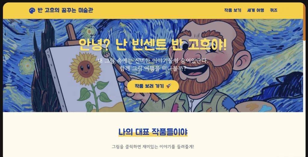 반고흐의 작품을 쉽게 설명하는 온라인 갤러리