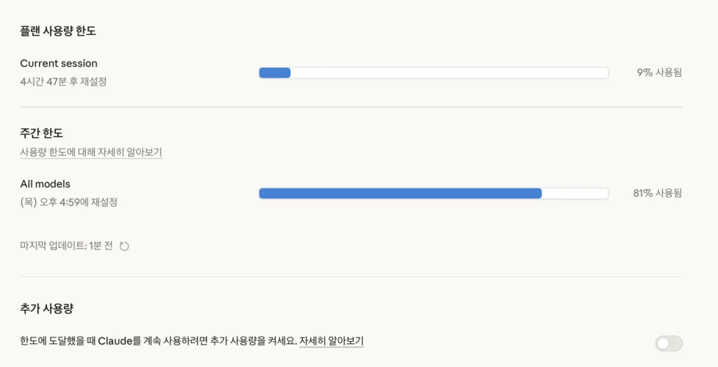 클로드 프로의 사용량 한도에 매번 걸리기 일쑤였다.