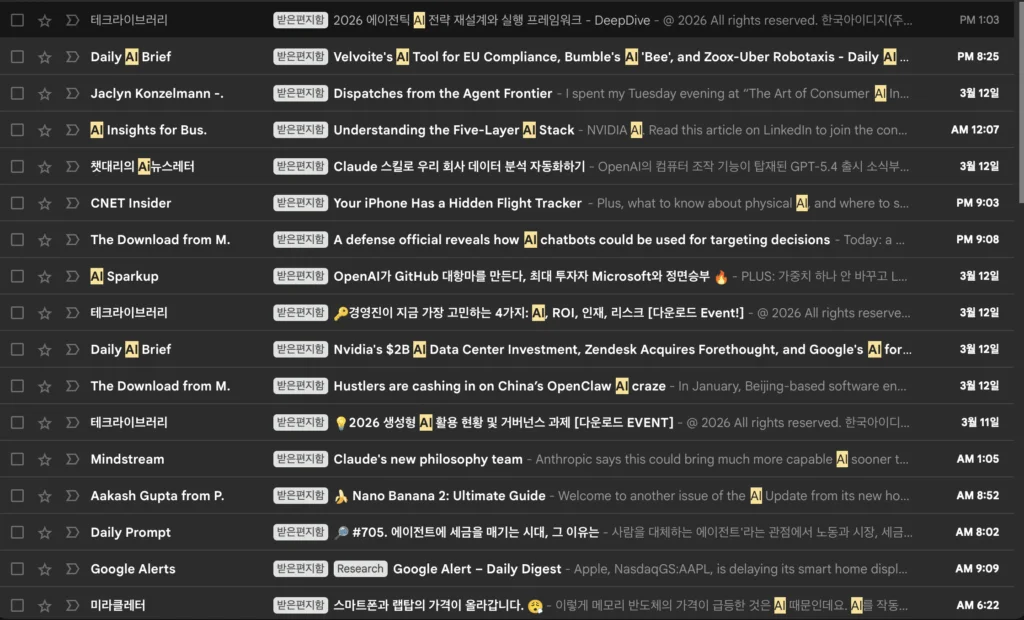 Gmail에 오는 수많은 AI 관련 뉴스레터