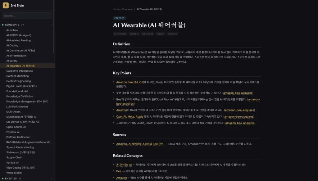 llm-wiki 로 정리한 내용을 웹사이트로 만든 화면
