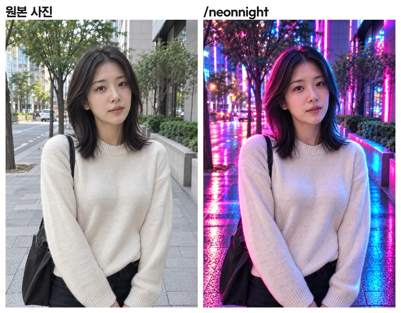 ChatGPT 이미지 코드 neonnight 전후. 낮 도심 인도에 선 인물 사진이 분홍과 파랑 네온이 비치는 밤 거리 사진으로 바뀌었다