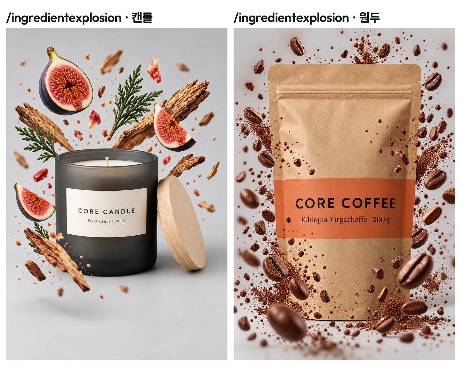 ingredientexplosion 결과. 무화과와 삼나무 조각이 터져 나오는 캔들, 원두와 커피 가루가 흩날리는 원두 파우치