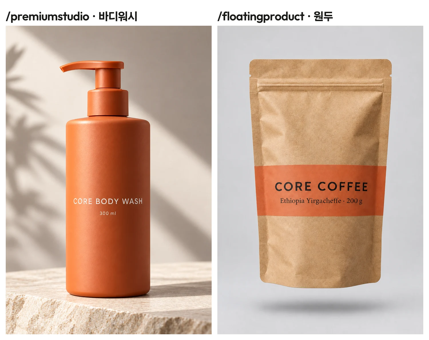 premiumstudio 결과 돌 받침대 위 바디워시, floatingproduct 결과 공중에 뜬 원두 파우치
