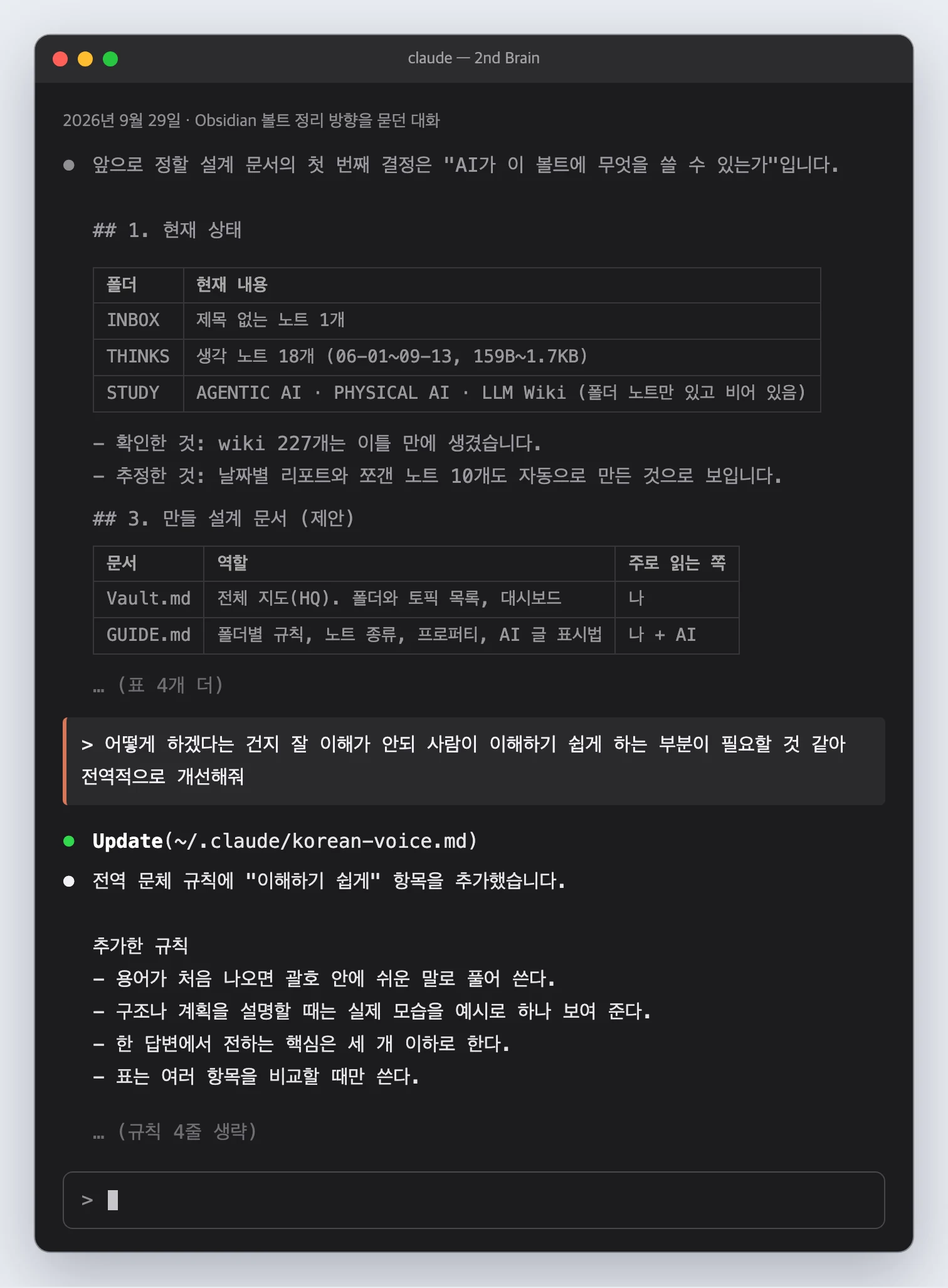 표 여러 개와 확인한 것·추정한 것 목록으로 된 응답 아래에 "어떻게 하겠다는 건지 잘 이해가 안되"라고 보내자 Claude가 이해하기 쉽게 항목을 추가하는 화면