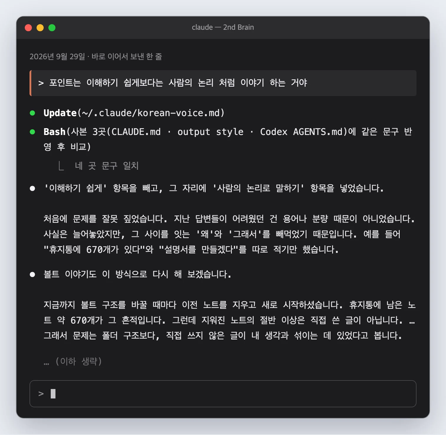 ASD-STE100 규칙을 넣기 전인 9월 29일, "포인트는 이해하기 쉽게보다는 사람의 논리 처럼 이야기 하는 거야"라는 말에 Claude가 문제를 잘못 짚었다고 인정하고 사람의 논리로 말하기 규칙으로 바꾸는 화면